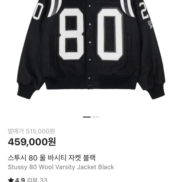 [XL]스투시 울 바시티자켓 블랙