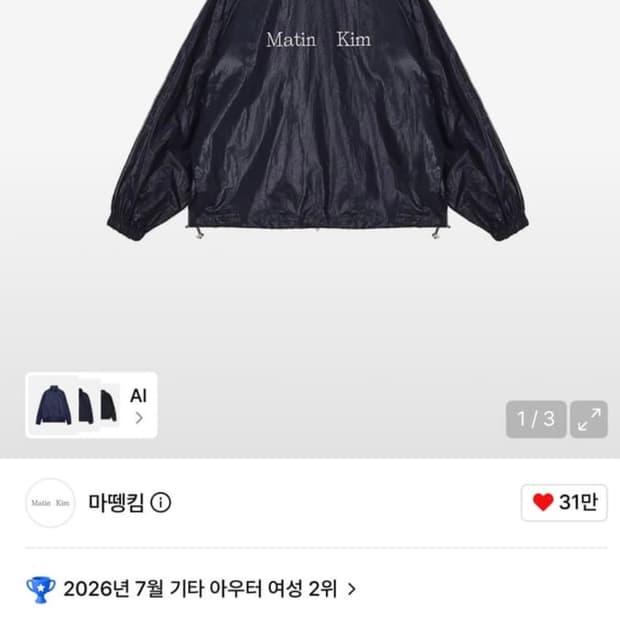 마뗑킴 바람막이