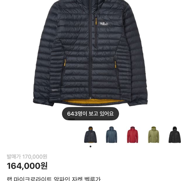 Rab 랩 마이크로라이트 알파인 자켓 벨루가 S