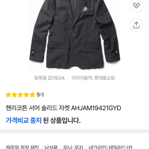 [105] 헨리코튼 경량 써머자켓