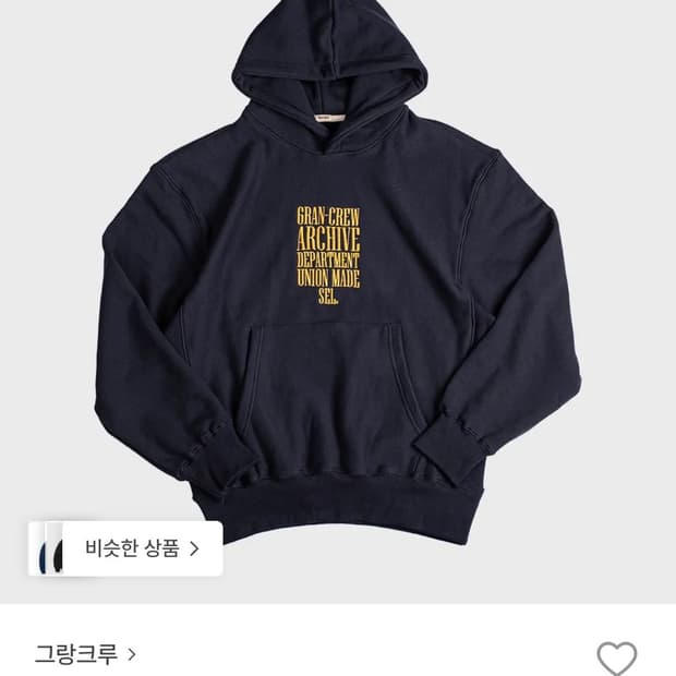 그랑크루 사인후디 4