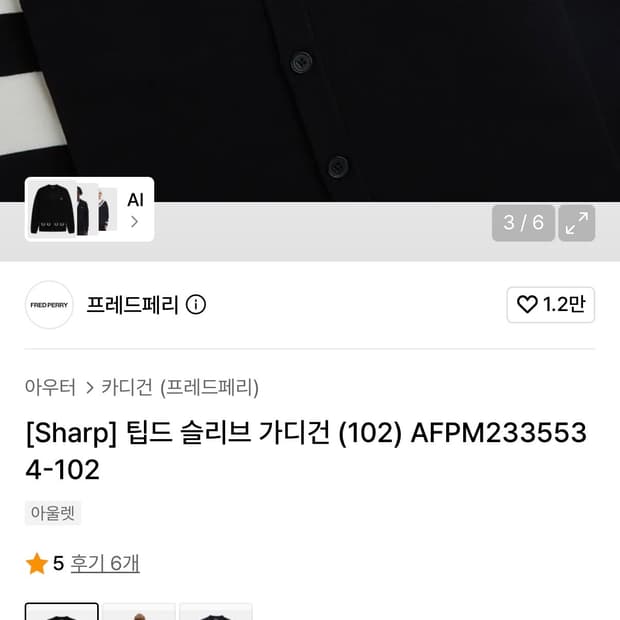 프레드 페리 fred perry 슬리브 가디건