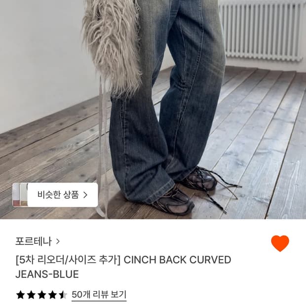 포르테나 cincn back curved jeans blue m