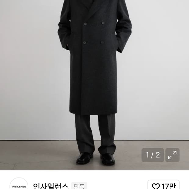 인사일런스 더블코트 멜란지 그레이