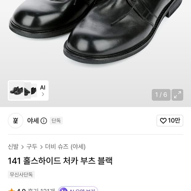 야세 141 홀스하이드 더비 슈즈 블랙