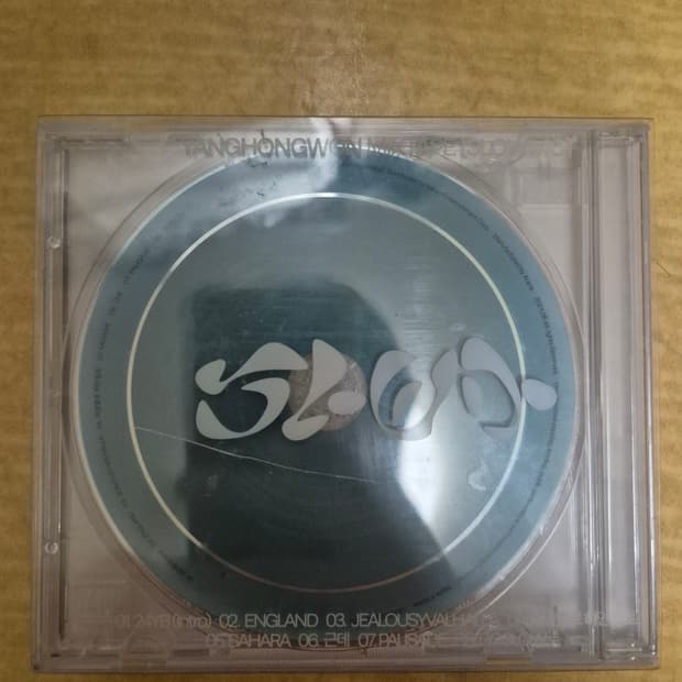 양홍원 cd 슬로모 cd 싸인