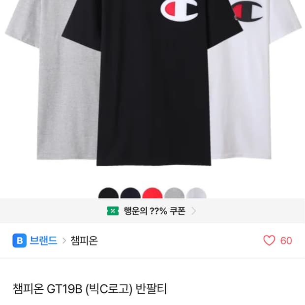 챔피온 빅로고 반팔티 구해요!