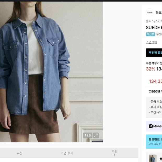 튜드먼트 스웨이드 스커트 브라운