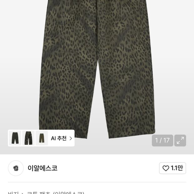 2사이즈 새상품급 이알에스코 레오파드 배기 팬츠 카키