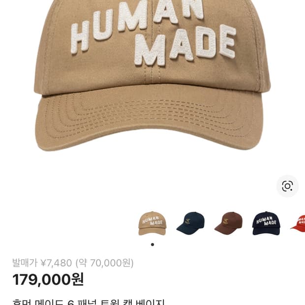 휴먼메이드 6패널 트윌 캡 베이지