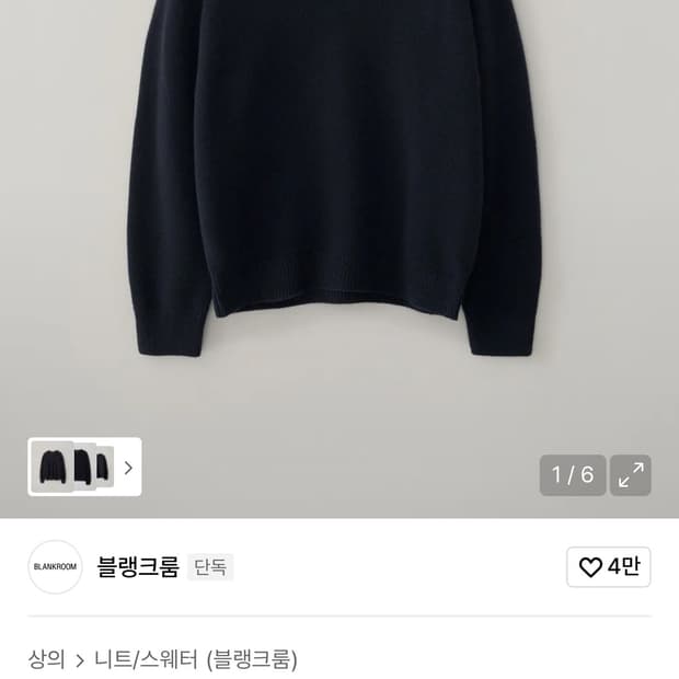 블랭크룸 브이넥 니트 네이비 3 새상품급