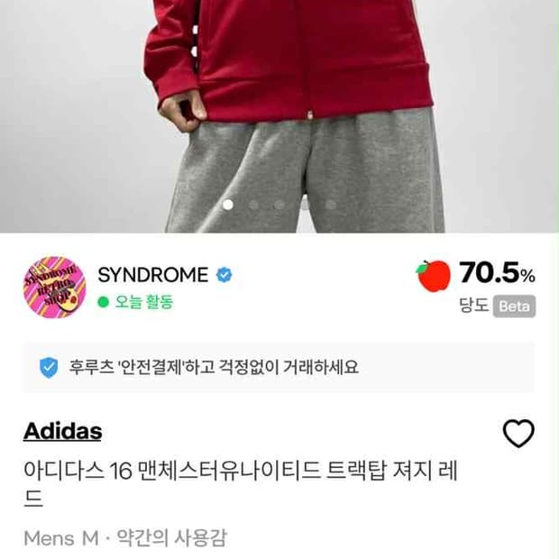 아디다스 맨체스터 유나이티드 16/17유니폼 트랙탑 희귀져지(105)