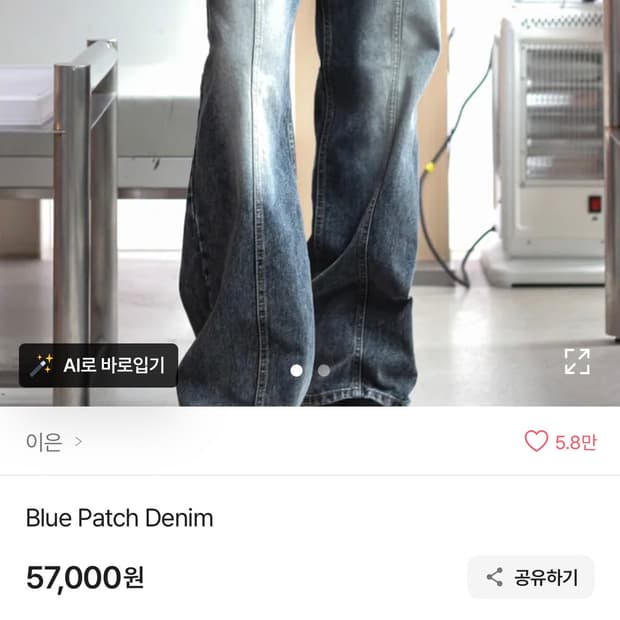 이은 eeun 블루 패치 데님