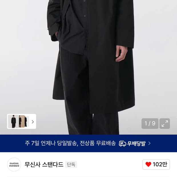 무신사스탠다드 오버사이즈 발마칸 트렌치코트 L사이즈 판매합니다