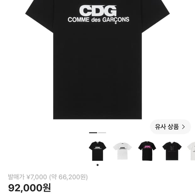 CDG 로고 티셔츠 블랙