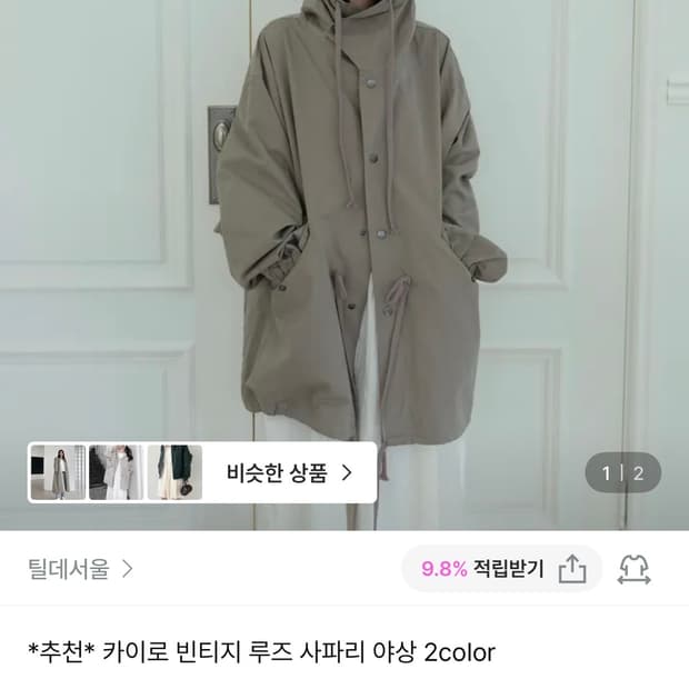 틸데서울 야상