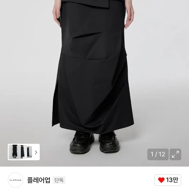 플레어업 스커트