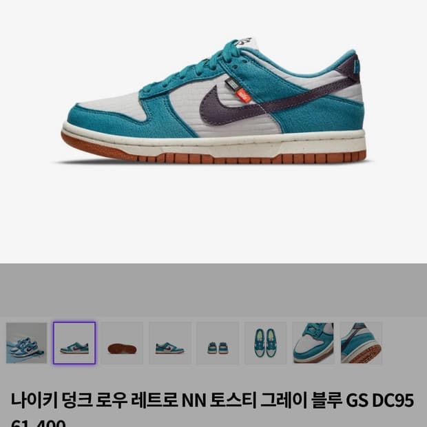 나이키 덩크로우 토스티 그레이블루 235