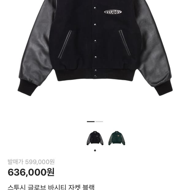 스투시 글로브 바시티 XL