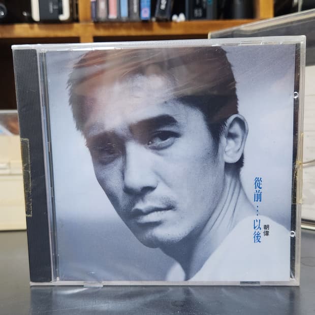 양조위 종전이후 미개봉 CD