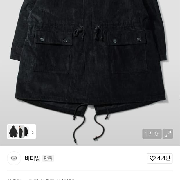 비디알 코듀로이 토글 피쉬테일 파카 블랙 L -> M 교환