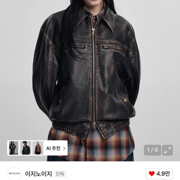 이지노이지 레더 자켓 브라운