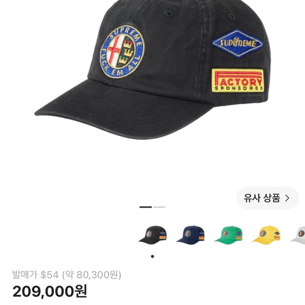 슈프림 레이싱 6패널 캡 블랙 - 23SS (Supreme Racing 