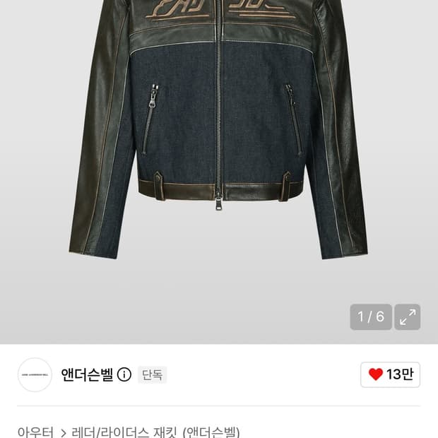 앤더슨벨 레이싱 레더자켓 BROWN