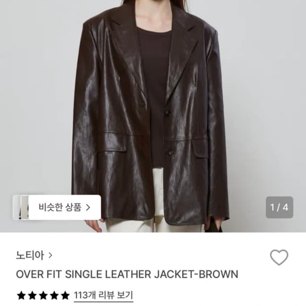 노티아 오버핏 싱글 레더 자켓 브라운