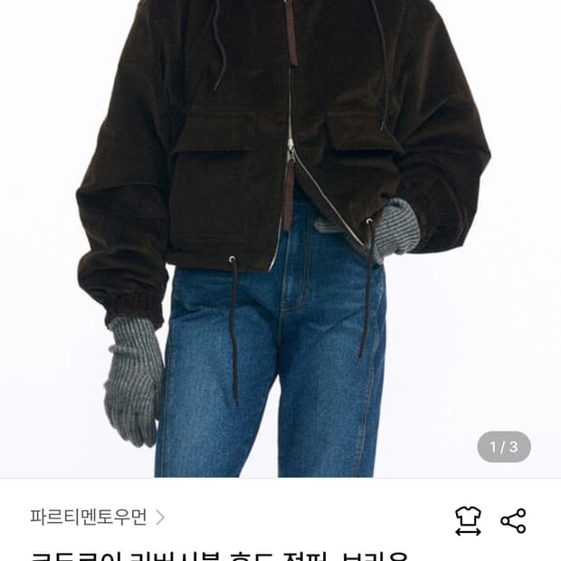 파르티멘토 우먼 코듀로이 리버시블 후드 점퍼_브라운