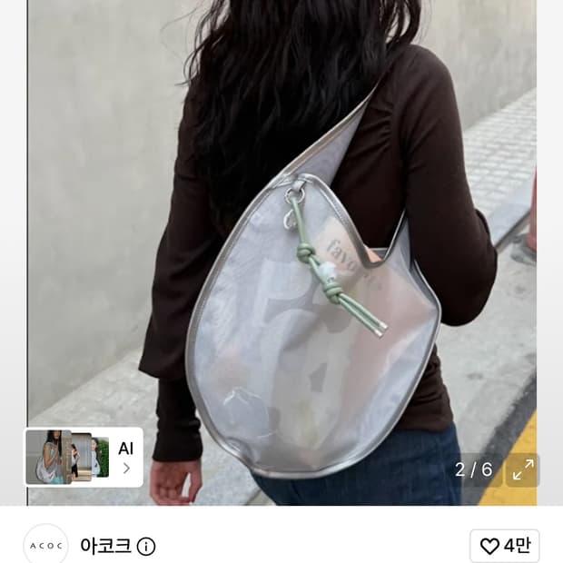아코크 메쉬 숄더백 실버/ 정가 62,000