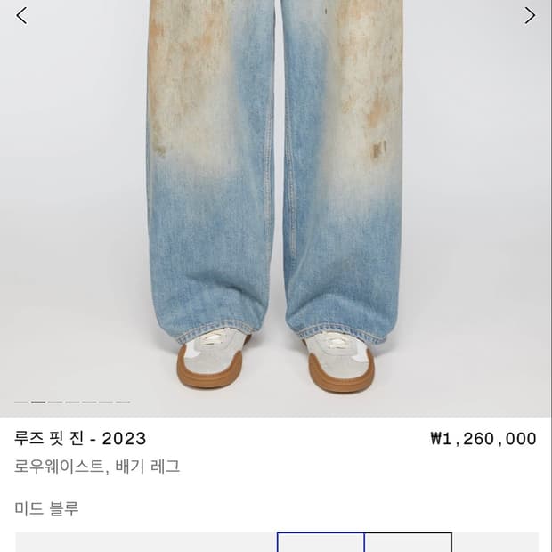 아크네 스튜디오 2023 모델 32사이즈