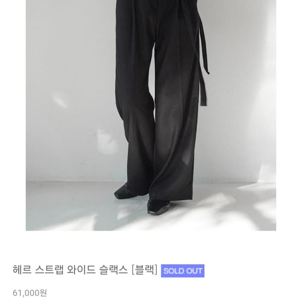 유유알 헤르 스트랩 와이드 슬랙스 (블랙)