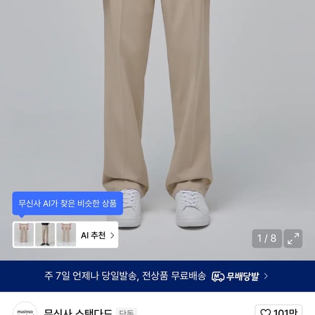 무탠다드세미 와이드 히든 밴딩 슬랙스 [라이트 베이지] 32