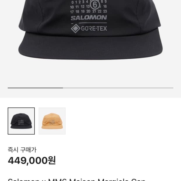 살로몬 x MM6 메종 마르지엘라 캡 딥 블랙