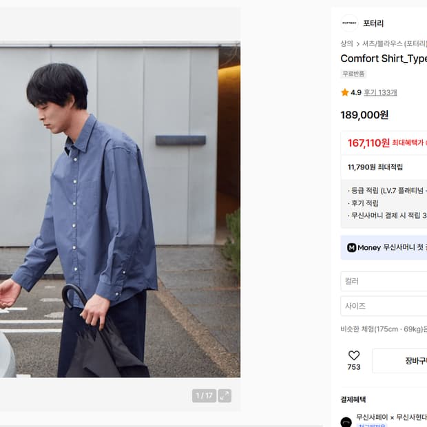 포터리 컴포트셔츠 오디세이그레이 2사이즈