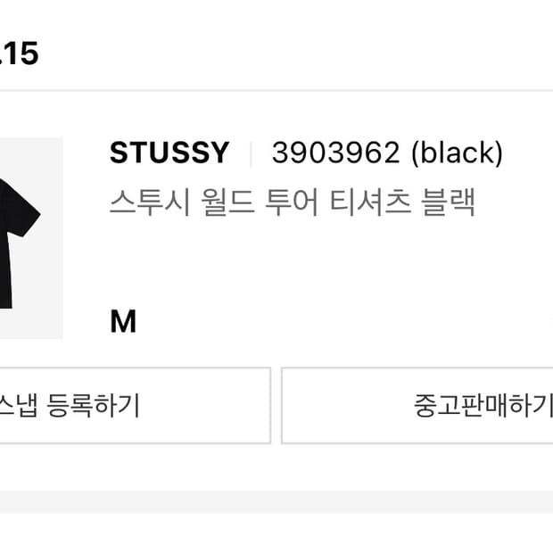 스투시 월드투어 티셔츠