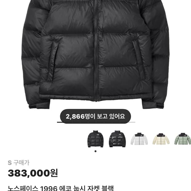 노스페이스 1996 에코 눕시 자켓 블랙 / S (90)