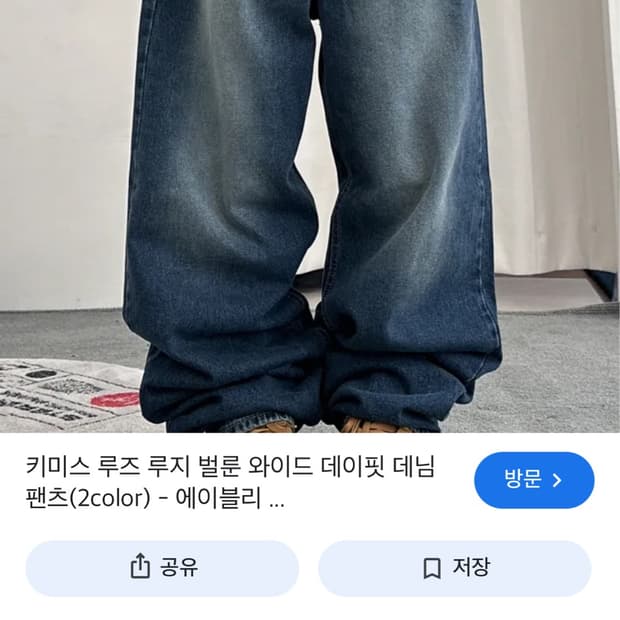 구해요) 키미스 데님팬츠