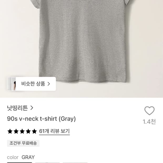낫띵리튼 90s V-Neck T-Shirts gray