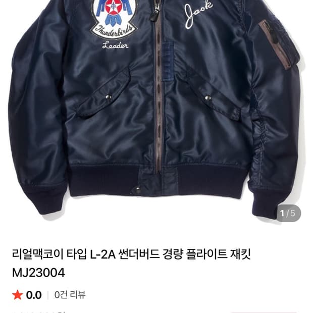 리얼맥코이 L2A 썬더버드 42(XL)판매