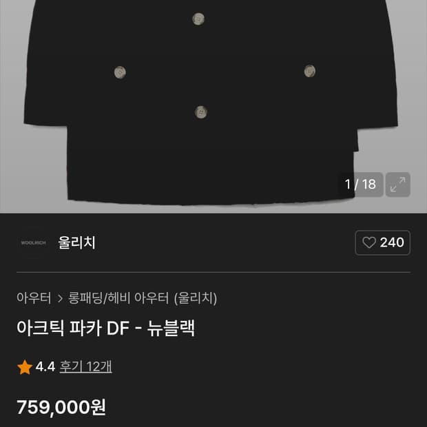 울리치 아크틱 파카 DF 뉴블랙 패딩 XL