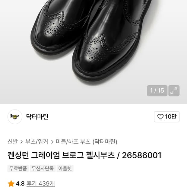 닥터마틴 첼시부츠 (켄싱턴 그레이엄 브로그)