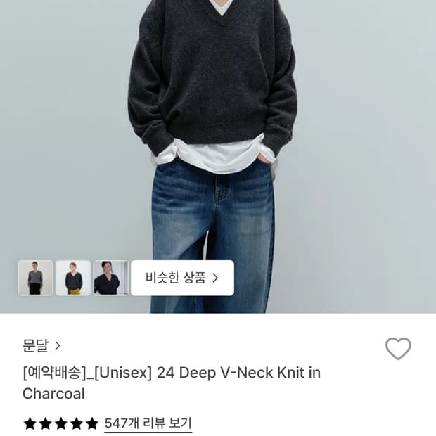 문달 24 Deep V-Neck Knit 브이넥니트 차콜