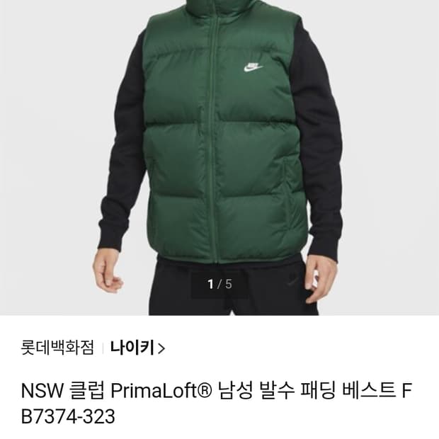 새상품급) 나이키 NSW 클럽 PrimaLoft® 남성 발수 패딩 베스트