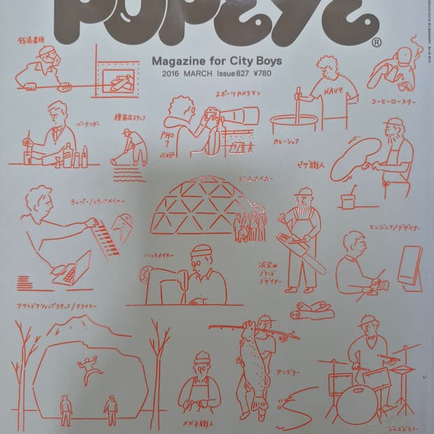 뽀빠이 매거진 잡지 2016년 3월호