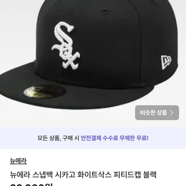 뉴에라 스냅백 시카고 화이트삭스 59fited