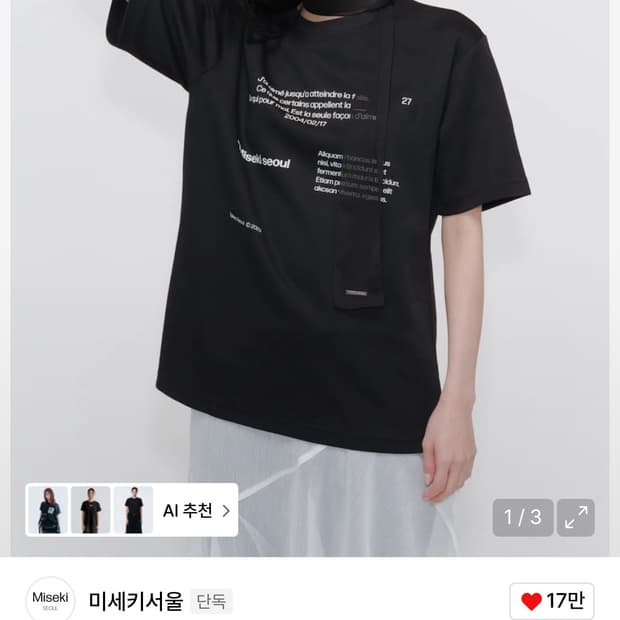 미세키서울 반팔티셔츠 1