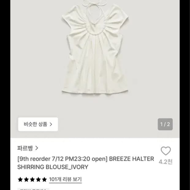 파르벵 브리즈 홀터 셔링 블라우스_아이보리