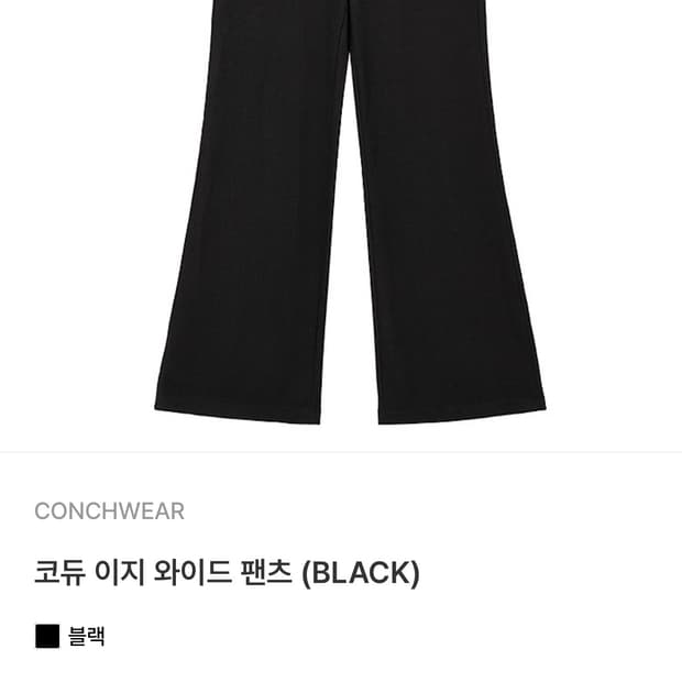 콘치웨어 코듀 팬츠